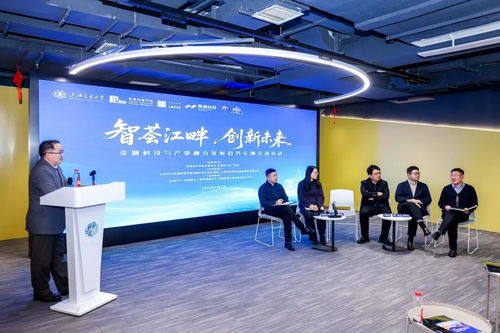校友鏈賦能產業鏈 共話金融科技與產業融合發展新機遇